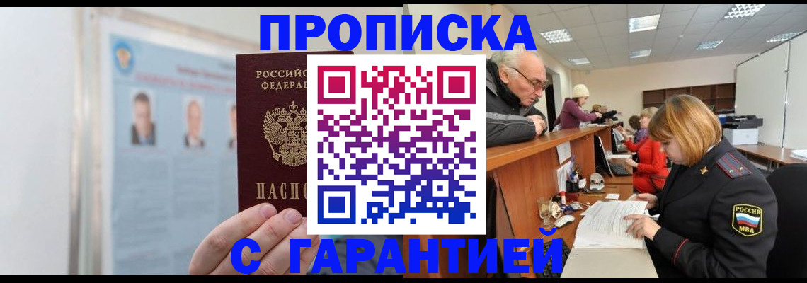 временная прописка в Очёре